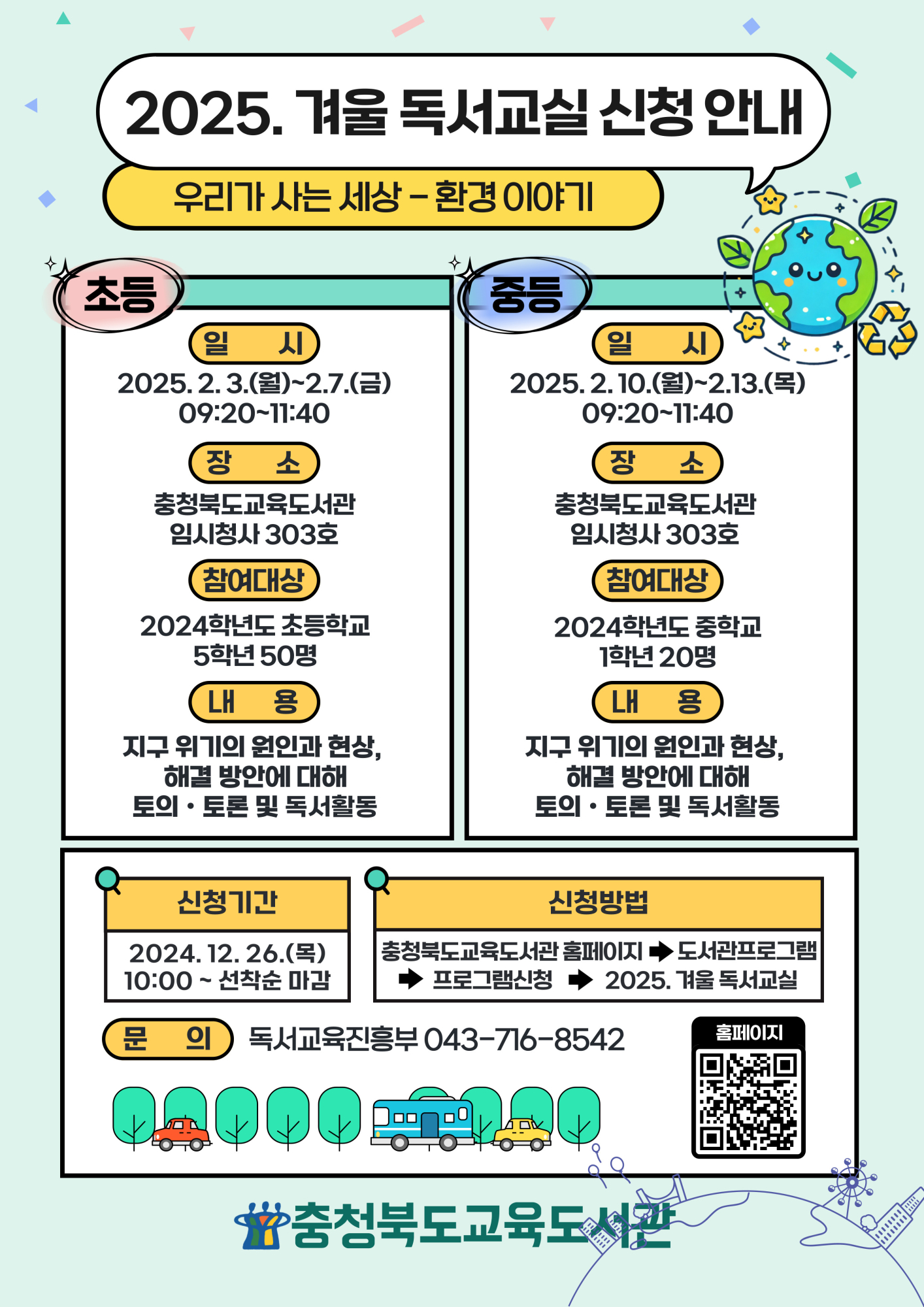 2025. 겨울 독서교실 안내문(1학년 학생)