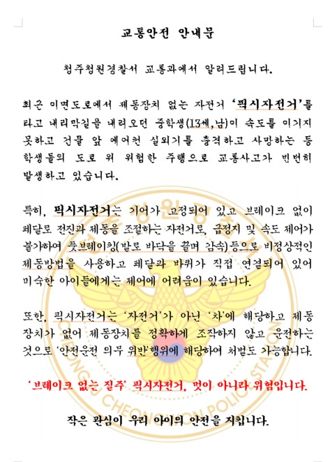 픽시자전거 금지 안내